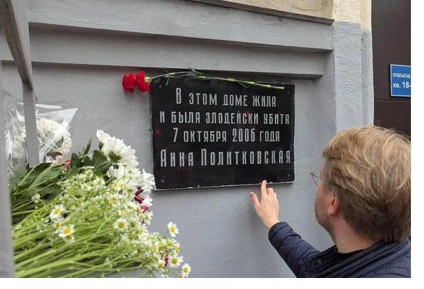 Мемориальная табличка на доме, где жила Анна Политковская